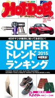 Hot-Dog PRESS no.35・36【期間限定価格(冬☆電書2019 Hot-Dog PRESS スーパーバックナンバーフェア)】 講談社