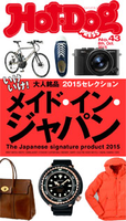 Hot-Dog PRESS no.43【期間限定価格(冬☆電書2019 Hot-Dog PRESS スーパーバックナンバーフェア)】 講談社