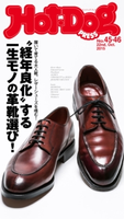 Hot-Dog PRESS no.45・46【期間限定価格(冬☆電書2019 Hot-Dog PRESS スーパーバックナンバーフェア)】 講談社