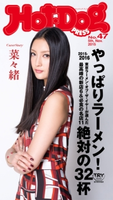 Hot-Dog PRESS no.47【期間限定価格(冬☆電書2019 Hot-Dog PRESS スーパーバックナンバーフェア)】 講談社