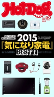 Hot-Dog PRESS no.50【期間限定価格(冬☆電書2019 Hot-Dog PRESS スーパーバックナンバーフェア)】 講談社