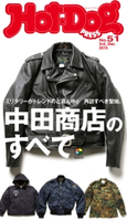 Hot-Dog PRESS no.51【期間限定価格(冬☆電書2019 Hot-Dog PRESS スーパーバックナンバーフェア)】 講談社