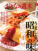 おとなの週末 2016年1月号【期間限定価格(冬☆電書2019 おとなの週末スーパーバックナンバーフェア)】 おとなの週末編集部