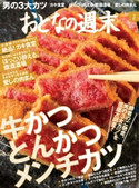 おとなの週末 2016年2月号【期間限定価格(冬☆電書2020 ホットドッグ・プレス&おとなの週末)】 おとなの週末編集部
