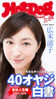Hot-Dog PRESS no.55【期間限定価格(冬☆電書2019 Hot-Dog PRESS スーパーバックナンバーフェア)】 講談社