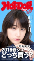 Hot-Dog PRESS no.62【期間限定価格(冬☆電書2019 Hot-Dog PRESS スーパーバックナンバーフェア)】 講談社