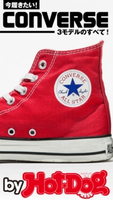 by Hot-Dog PRESS CONVERSE―3モデルのすべて!― 今履きたい!【期間限定価格(冬☆電書2019 Hot-Dog PRESS スーパーバックナンバーフェア)】 Hot-Dog PRESS編集部