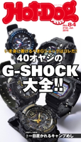 Hot-Dog PRESS no.84 40オヤジのG-SHOCK大全!!【期間限定価格(冬☆電書2020 ホットドッグ・プレス&おとなの週末)】 講談社