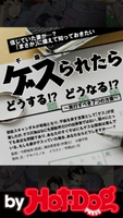 by Hot-Dog PRESS ゲス(不倫)られたらどうする!? どうなる? ~実行すべき7つの方策~【期間限定価格(冬☆電書2019 Hot-Dog PRESS スーパーバックナンバーフェア)】 Hot-Dog PRESS編集部