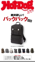 Hot-Dog PRESS no.110・111 絶対欲しい! バックパック全40【期間限定価格(冬☆電書2019 Hot-Dog PRESS スーパーバックナンバーフェア)】 講談社