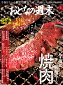 おとなの週末 2017年3月号【期間限定価格(冬☆電書2020 ホットドッグ・プレス&おとなの週末)】 おとなの週末編集部