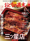 おとなの週末 2017年4月号【期間限定価格(冬☆電書2020 ホットドッグ・プレス&おとなの週末)】 おとなの週末編集部