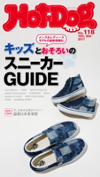 Hot-Dog PRESS no.118 キッズとおそろいのスニーカーGUIDE【期間限定価格(冬☆電書2020 ホットドッグ・プレス&おとなの週末)】 講談社