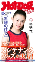 Hot-Dog PRESS no.124・125 メンテナンスグッズの実力!【期間限定価格(冬☆電書2019 Hot-Dog PRESS スーパーバックナンバーフェア)】 講談社