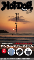 Hot-Dog PRESS no.128 人気セレクトショップのロング&バリューアイテム【期間限定価格(冬☆電書2020 ホットドッグ・プレス&おとなの週末)】 講談社