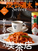 おとなの週末セレクト「おとなのオアシス、喫茶店」〈2017年7月号〉【期間限定価格(冬☆電書2020 ホットドッグ・プレス&おとなの週末)】 おとなの週末編集部
