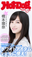 Hot-Dog PRESS no.135 ホワイトアイテムを上手に使え!【期間限定価格(冬☆電書2019 Hot-Dog PRESS スーパーバックナンバーフェア)】 講談社