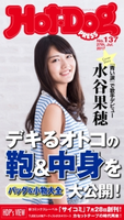 Hot-Dog PRESS no.137 バッグ&小物大全【期間限定価格(冬☆電書2020 ホットドッグ・プレス&おとなの週末)】 講談社