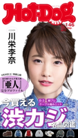Hot-Dog PRESS no.146 今買える、渋カジ名品図鑑【期間限定価格(冬☆電書2019 Hot-Dog PRESS スーパーバックナンバーフェア)】 講談社