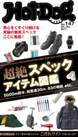 Hot-Dog PRESS no.147 極限アイテム10+6【期間限定価格(冬☆電書2020 ホットドッグ・プレス&おとなの週末)】 講談社