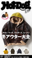 Hot-Dog PRESS no.152 冬アウター大全【期間限定価格(冬☆電書2020 ホットドッグ・プレス&おとなの週末)】 講談社