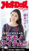 Hot-Dog PRESS no.154・155 40オヤジにオススメの一生モノアイテム!!【期間限定価格(冬☆電書2019 Hot-Dog PRESS スーパーバックナンバーフェア)】 講談社