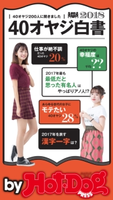 by Hot-Dog PRESS オヤジ白書2018【期間限定価格(冬☆電書2019 Hot-Dog PRESS スーパーバックナンバーフェア)】 Hot-Dog PRESS編集部