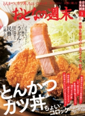 おとなの週末 2018年3月号【期間限定価格(冬☆電書2020 ホットドッグ・プレス&おとなの週末)】 おとなの週末編集部