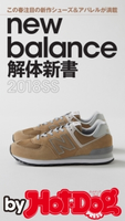 by Hot-Dog PRESS new balance解体新書2018SS【期間限定価格(冬☆電書2019 Hot-Dog PRESS スーパーバックナンバーフェア)】 Hot-Dog PRESS編集部