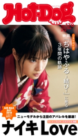 Hot-Dog PRESS no.170 ナイキLOVE【期間限定価格(冬☆電書2020 ホットドッグ・プレス&おとなの週末)】 講談社