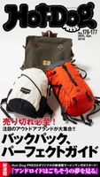 Hot-Dog PRESS no.176・177 バックパック、パーフェクトガイド【期間限定価格(冬☆電書2020 ホットドッグ・プレス&おとなの週末)】 講談社
