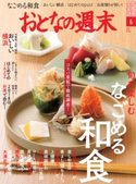 おとなの週末 2018年6月号【期間限定価格(冬☆電書2020 ホットドッグ・プレス&おとなの週末)】 おとなの週末編集部
