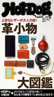 Hot-Dog PRESS no.178 革小物大図鑑【期間限定価格(冬☆電書2020 ホットドッグ・プレス&おとなの週末)】 講談社