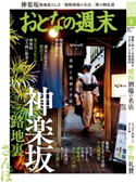 おとなの週末 2018年9月号【期間限定価格(冬☆電書2020 ホットドッグ・プレス&おとなの週末)】 おとなの週末編集部