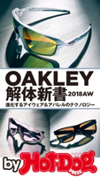 by Hot-Dog PRESS OAKLEY解体新書【期間限定価格(冬☆電書2019 Hot-Dog PRESS スーパーバックナンバーフェア)】 Hot-Dog PRESS編集部