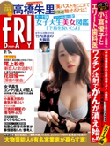 FRIDAY 2018年9月14日号 FRIDAY編集部