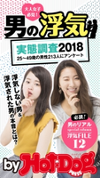 by Hot-Dog PRESS 男の浮気実態調査2018 Hot-Dog PRESS編集部