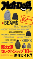 Hot-Dog PRESS no.194 実力派セレクトショップ10選の新作ガイド【期間限定価格(冬☆電書2019 Hot-Dog PRESS スーパーバックナンバーフェア)】 講談社
