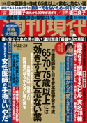週刊現代 2018年9月22日・29日号 週刊現代編集部
