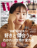 with 2018年 11月号 with編集部