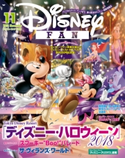 ディズニーファン 2018年11月号【期間限定価格(講談社ディズニー全点70%OFFフェア)】 ディズニ-ファン編集部