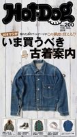 Hot-Dog PRESS no.200 40オヤジがいま買うべき古着案内【期間限定価格(冬☆電書2020 ホットドッグ・プレス&おとなの週末)】 講談社