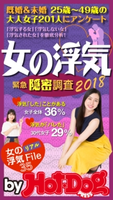 by Hot-Dog PRESS 女の浮気 緊急隠密調査2018 Hot-Dog PRESS編集部