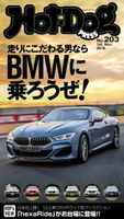 Hot-Dog PRESS no.203 BMWに乗ろうぜ!【期間限定価格(冬☆電書2020 ホットドッグ・プレス&おとなの週末)】 講談社