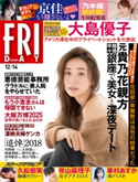 FRIDAY 2018年12月14日号 FRIDAY編集部