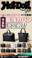 Hot-Dog PRESS no.206・207 予算別、最強カバン決定戦!!【期間限定価格(冬☆電書2020 ホットドッグ・プレス&おとなの週末)】 講談社