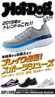 Hot-Dog PRESS no.210 いま熱い! スポーツシューズ【期間限定価格(冬☆電書2020 ホットドッグ・プレス&おとなの週末)】 講談社