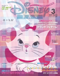 ディズニーファン 2019年3月号 ディズニ-ファン編集部