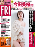 FRIDAY 2019年2月8日号 FRIDAY編集部