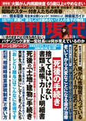 週刊現代 2019年3月9日号 週刊現代編集部